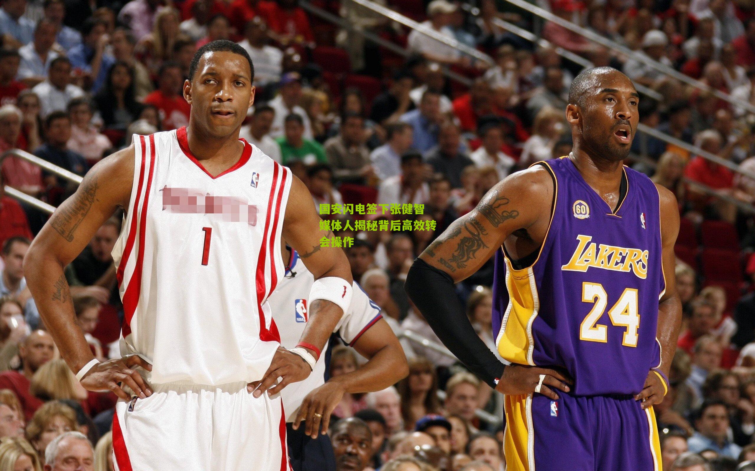 国安闪电签下张健智 媒体人揭秘背后高效转会操作