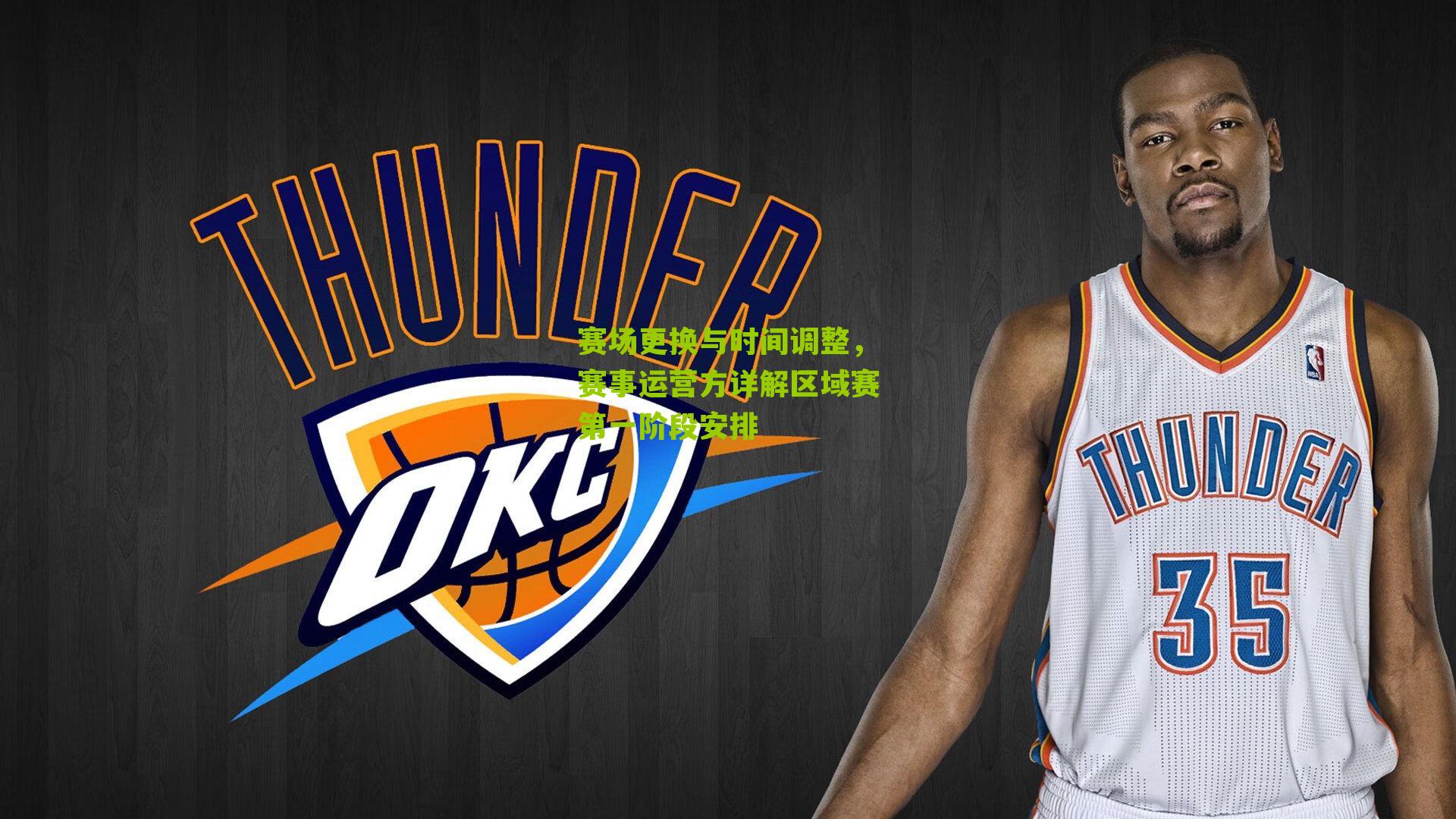 赛场更换与时间调整，赛事运营方详解区域赛第一阶段安排