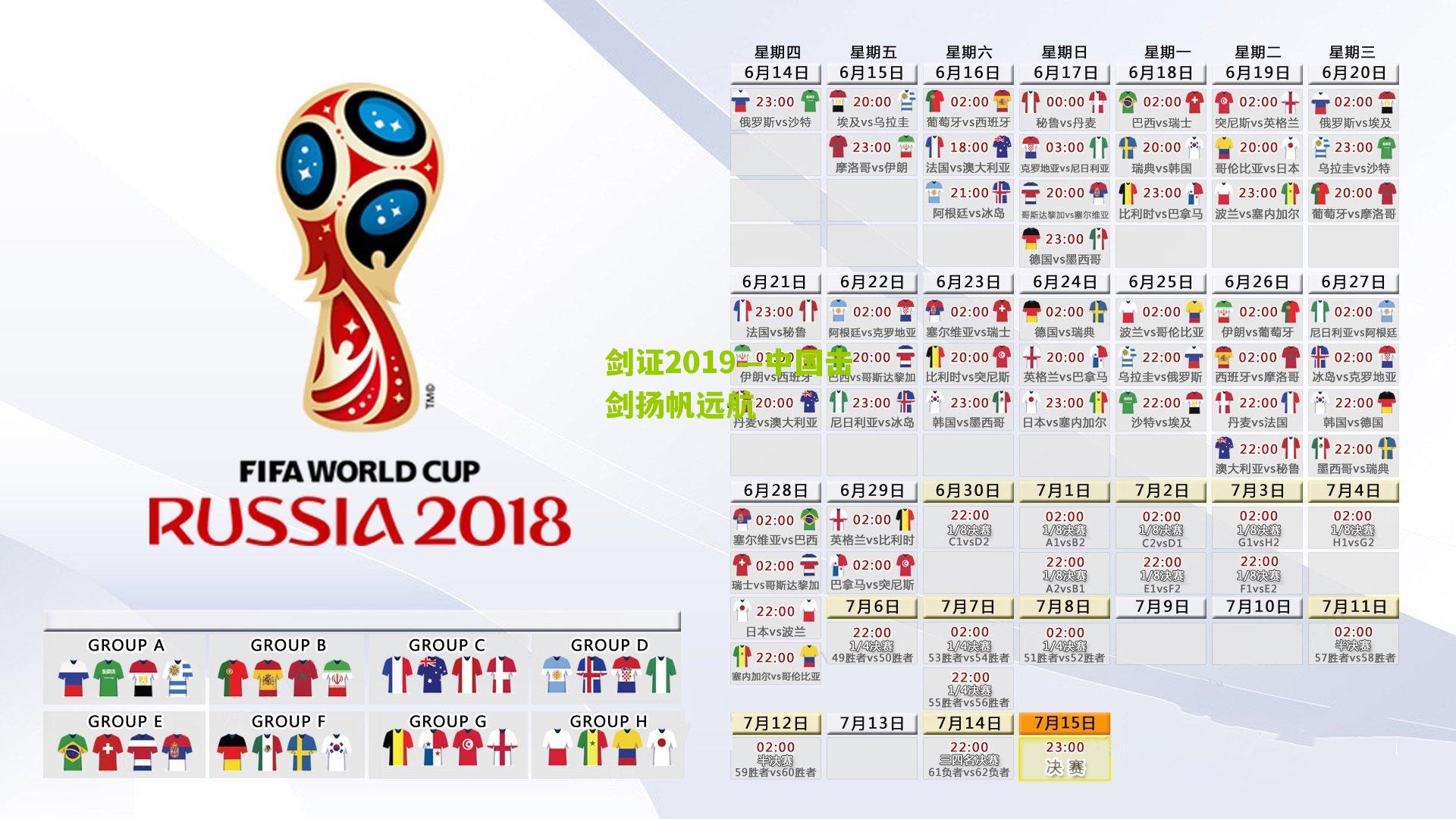 剑证2019—中国击剑扬帆远航