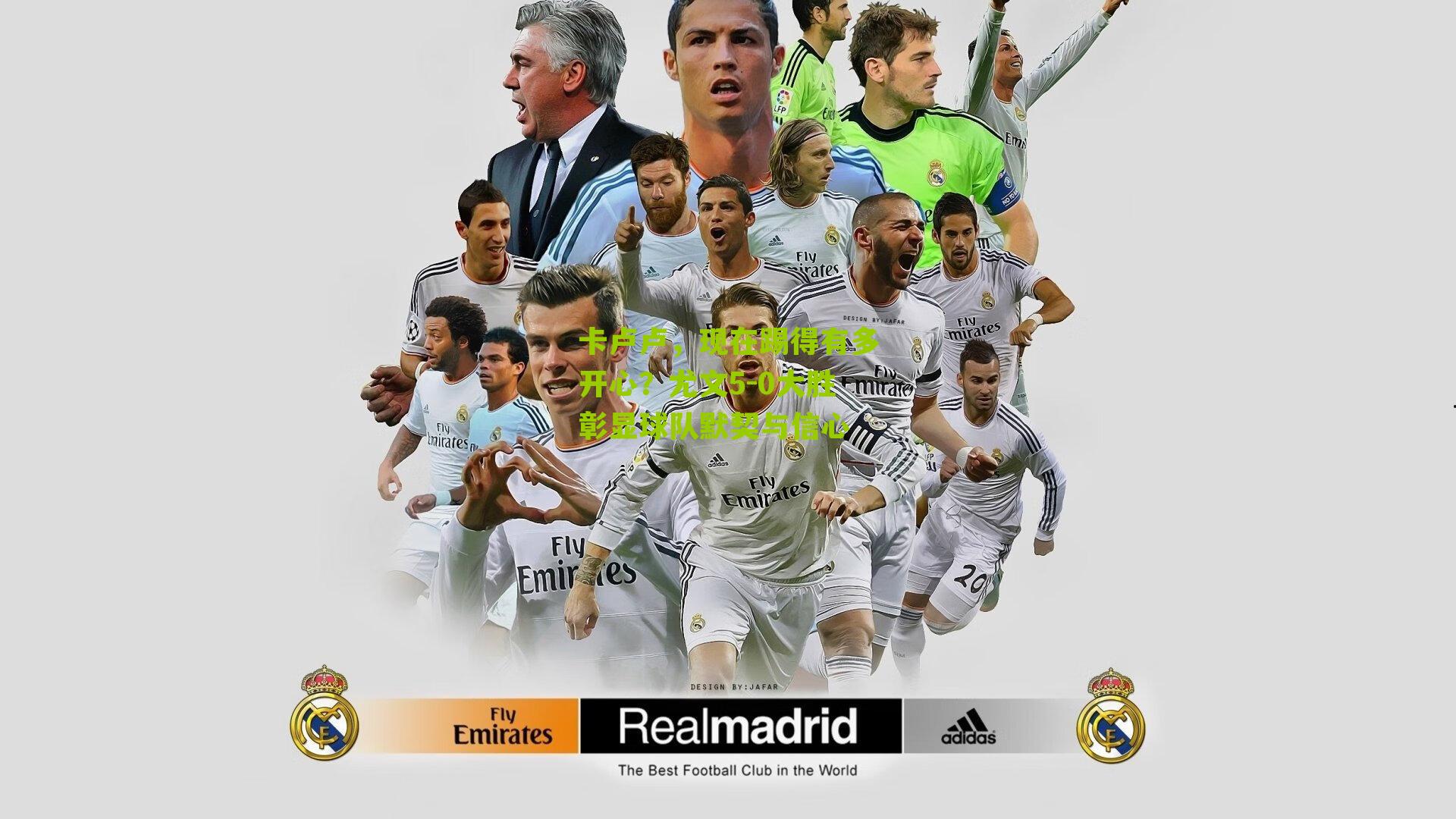 卡卢卢，现在踢得有多开心？尤文5-0大胜彰显球队默契与信心